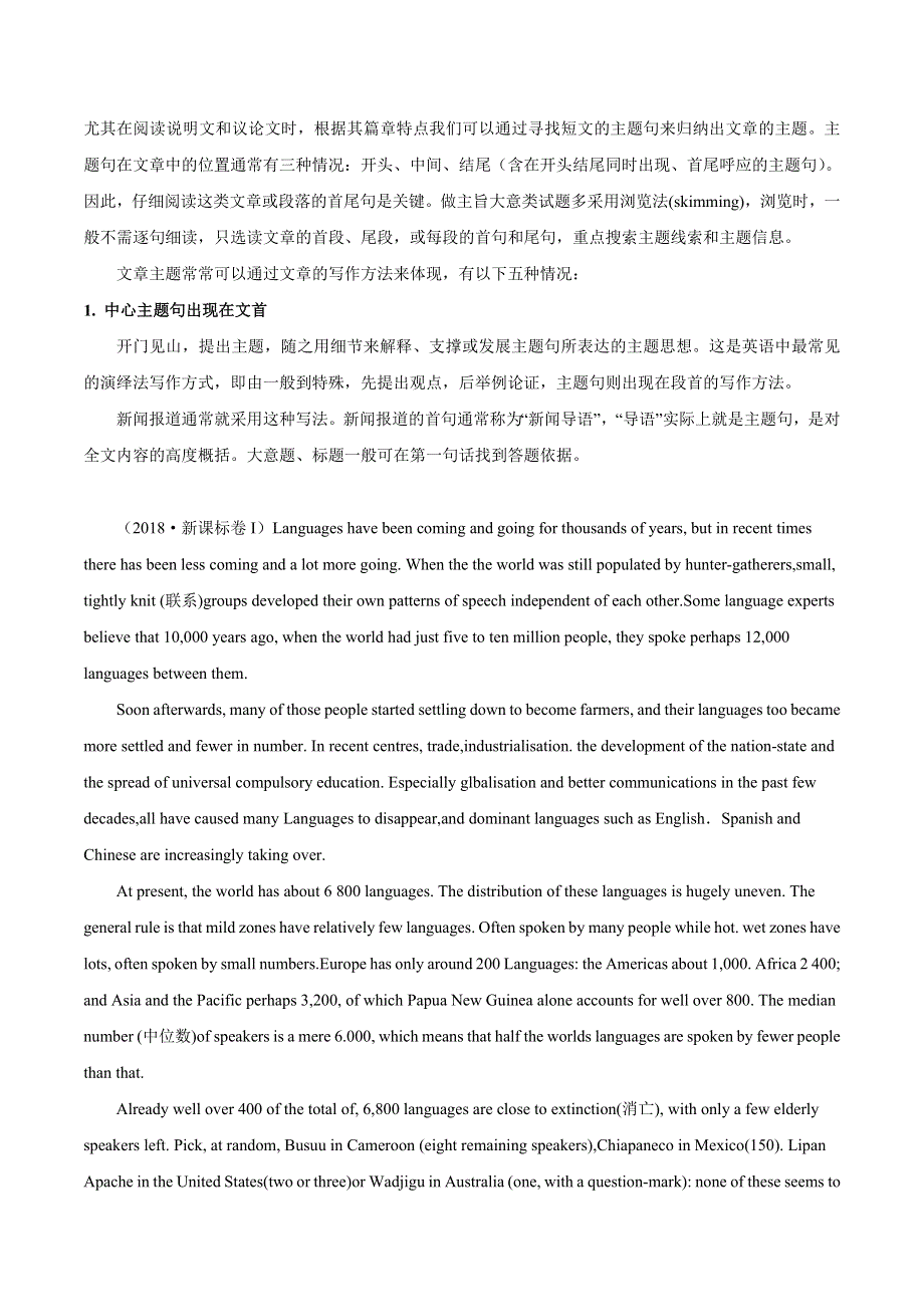 2021届高考英语通用版一轮复习考点专讲：考点41 阅读理解主旨大意题 学案 WORD版含解析.doc_第2页