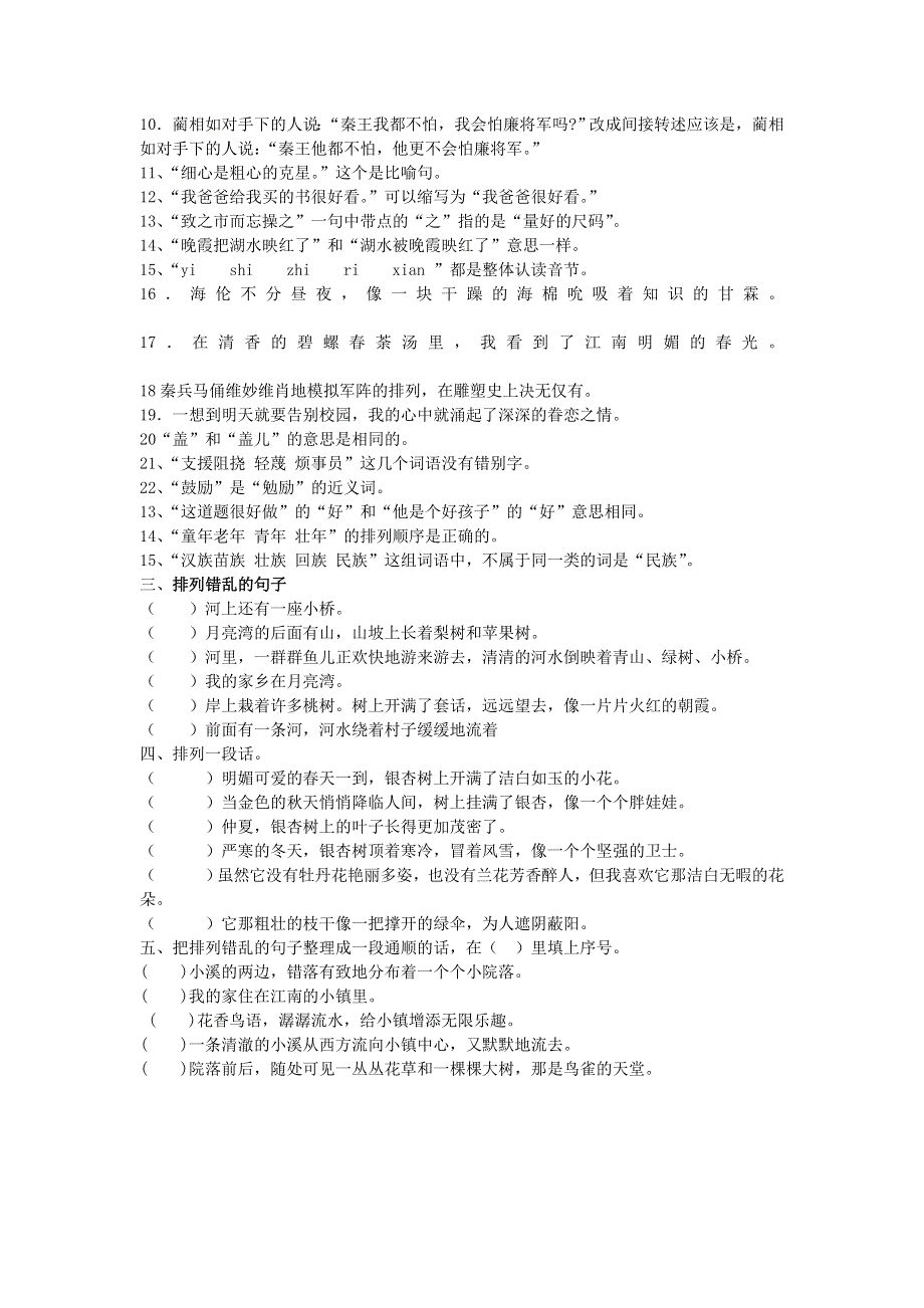 六年级语文判断改错题复习练习题 新人教版.doc_第2页