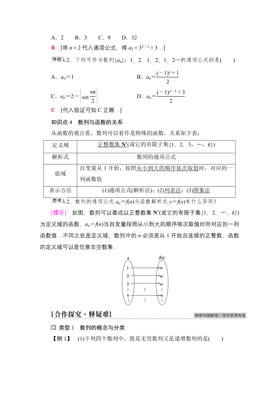 新教材2021-2022学年苏教版数学选择性必修第一册学案：第4章 4-1　第1课时　数列的概念及简单表示法 WORD版含答案.doc_第3页