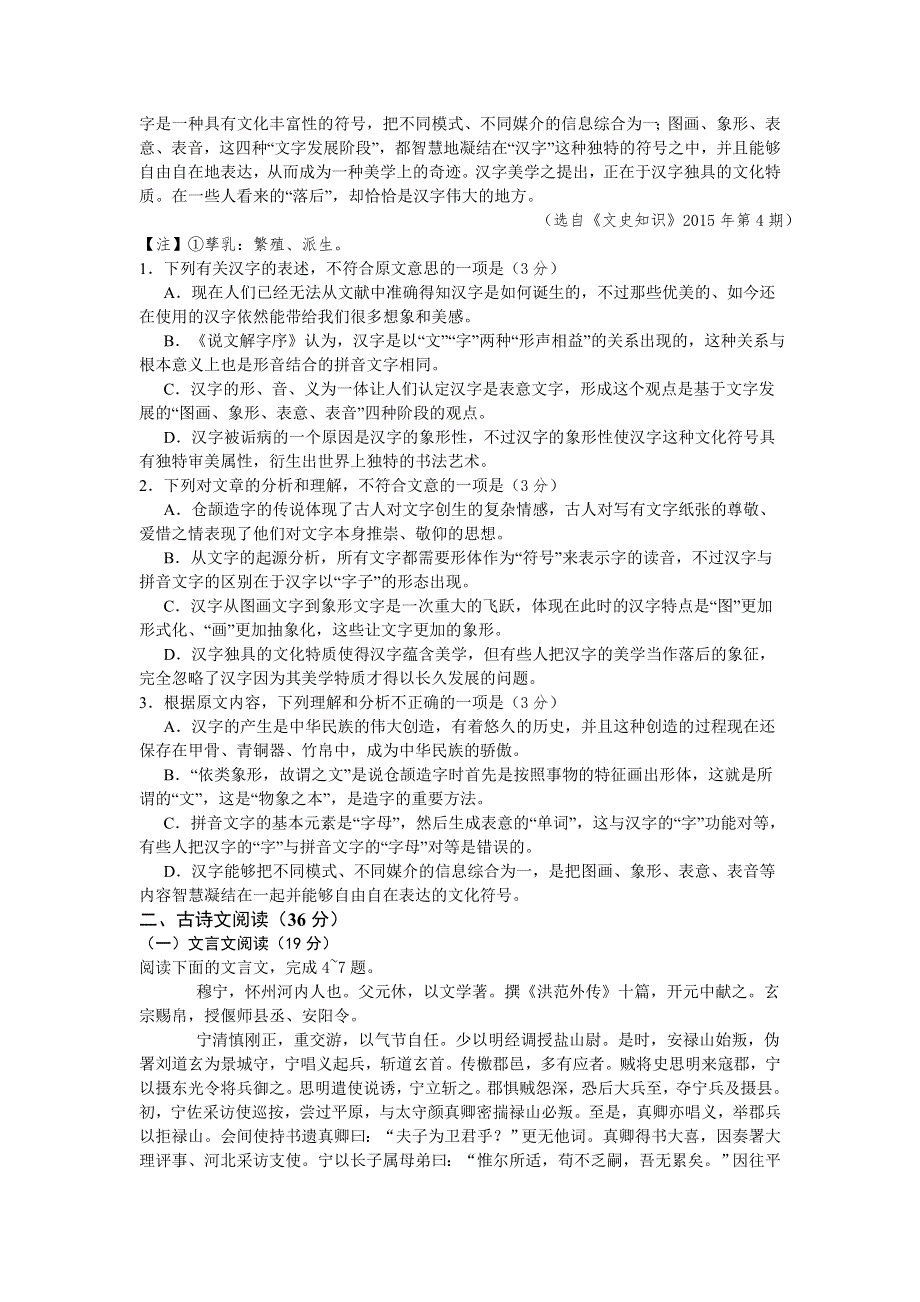 广东省惠州市黄冈中学惠州学校2016届高三12月月考语文试题 WORD版含答案.doc_第2页