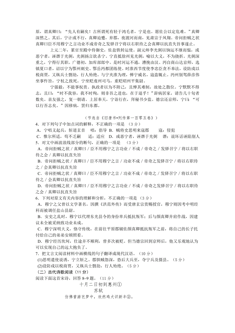 广东省惠州市黄冈中学惠州学校2016届高三12月月考语文试题 WORD版含答案.doc_第3页