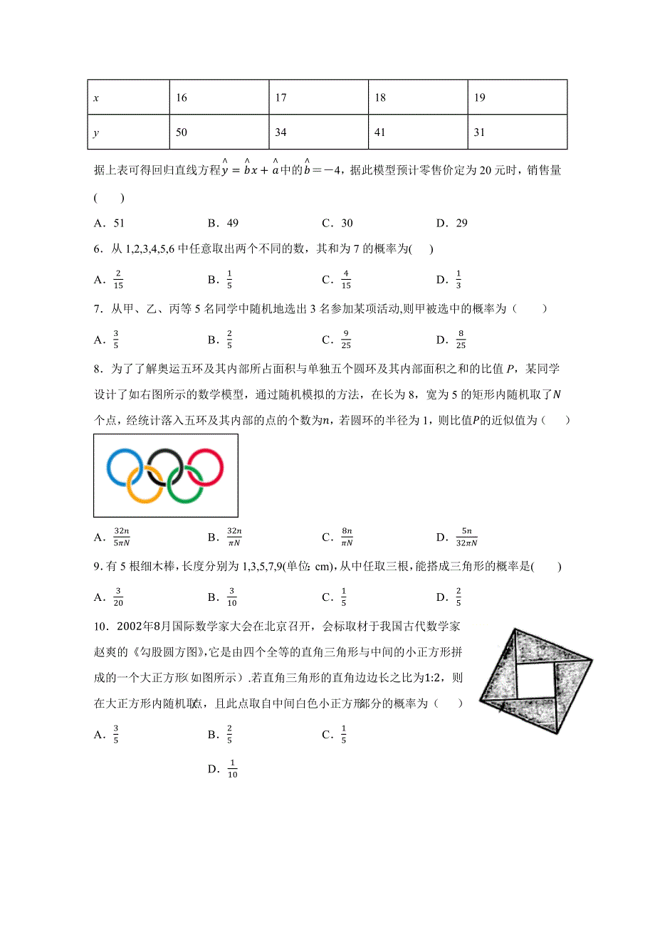 山东省微山县第二中学2018-2019学年高一下学期第三次月考数学试题 WORD版缺答案.docx_第2页