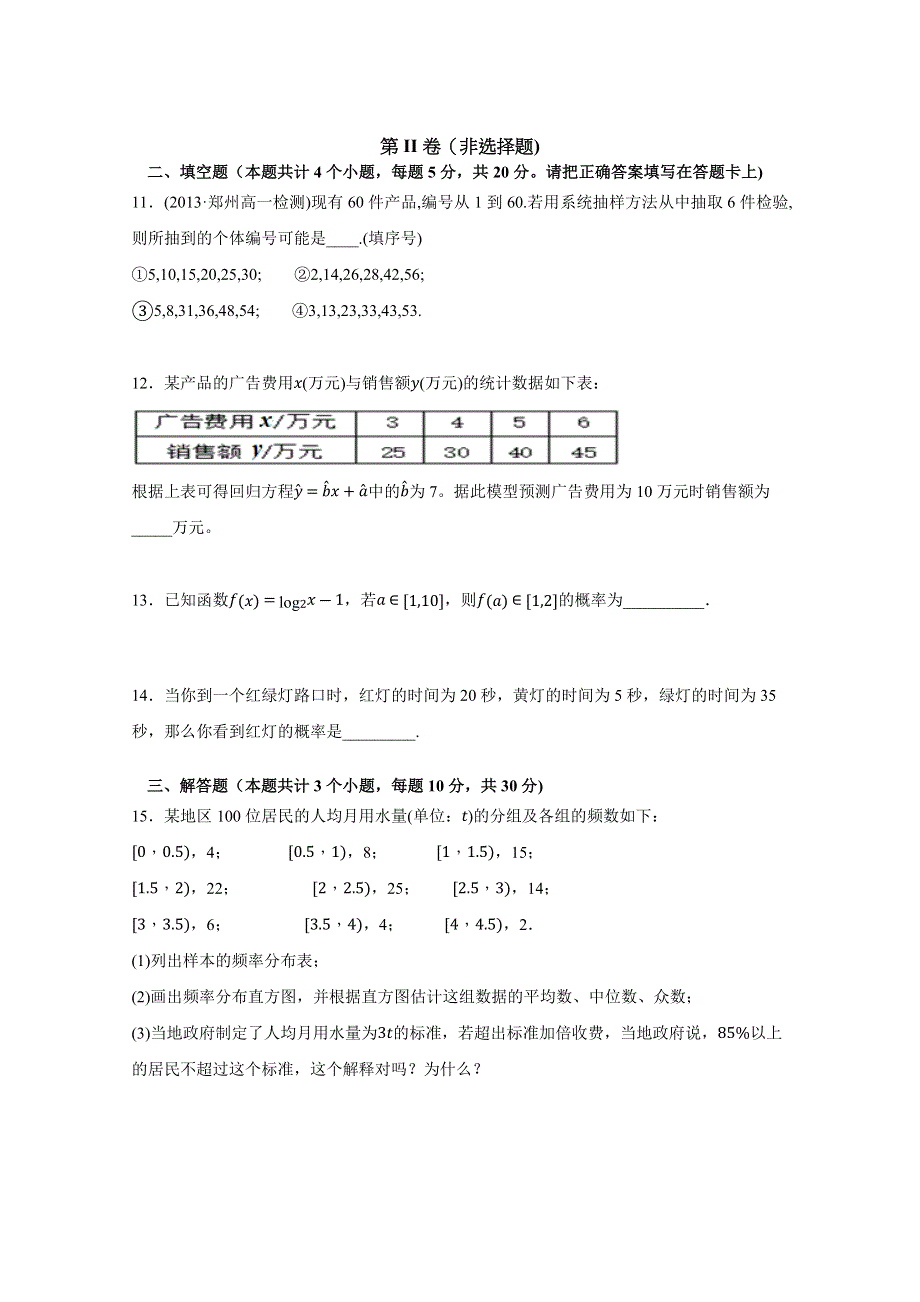 山东省微山县第二中学2018-2019学年高一下学期第三次月考数学试题 WORD版缺答案.docx_第3页