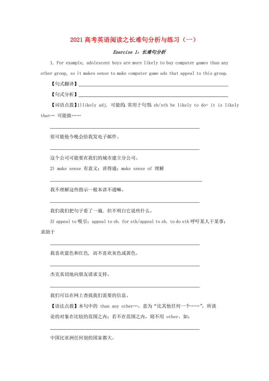 2021届高考英语阅读之长难句分析与练习（一）.doc_第1页