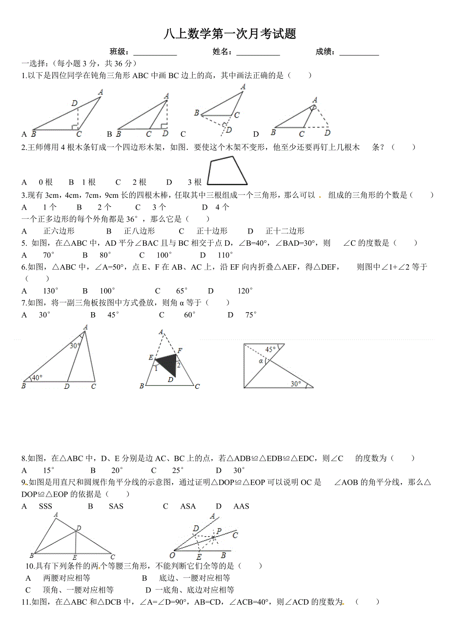 初二上册第一次月考数学试题.doc_第1页