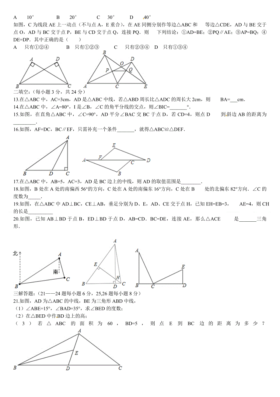 初二上册第一次月考数学试题.doc_第2页