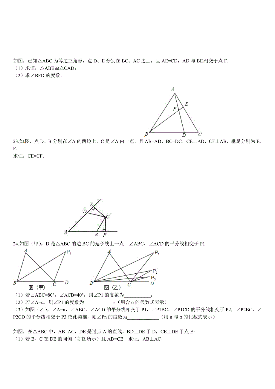 初二上册第一次月考数学试题.doc_第3页