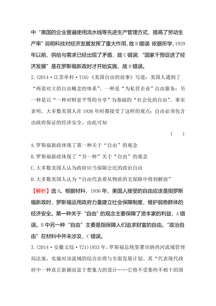 2016届高考岳麓版历史一轮复习 第9单元 第2讲 大萧条与罗斯福新政、战后资本主义经济的调整 考题演练 .doc_第2页