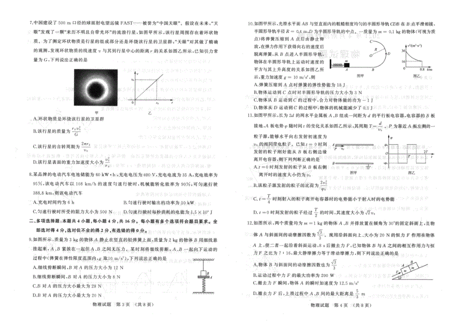 山东省济南市十一校2021届高三下学期4月（联考）阶段性检测物理试题 扫描版缺答案.pdf_第2页