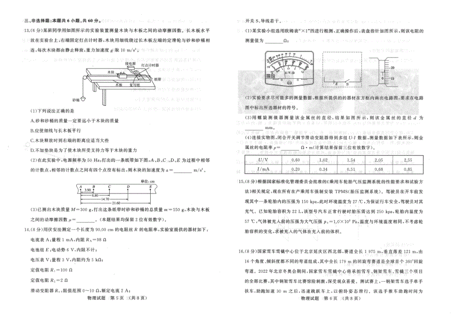 山东省济南市十一校2021届高三下学期4月（联考）阶段性检测物理试题 扫描版缺答案.pdf_第3页