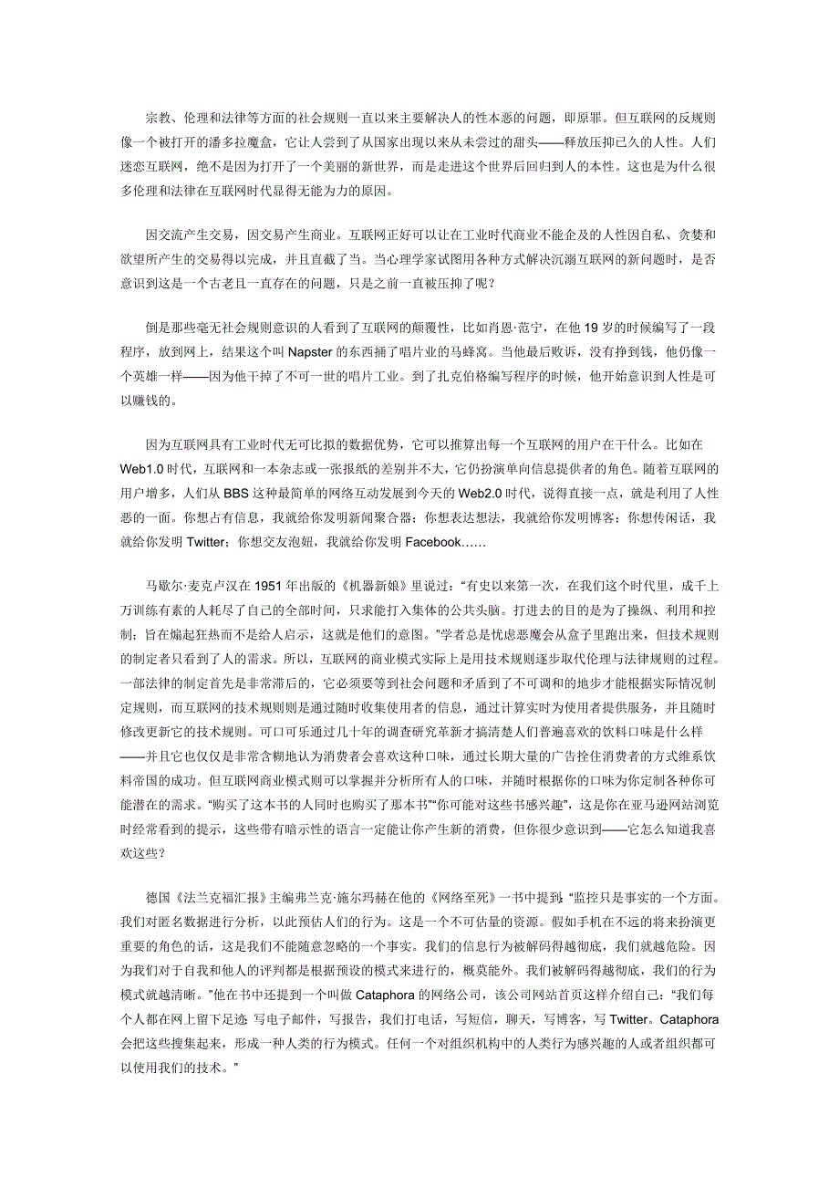 2012年高一语文优秀课外阅读材料（五）：上帝扔下的可乐瓶.doc_第2页