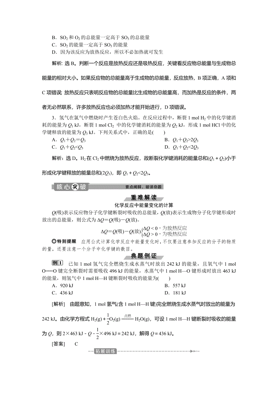 2019-2020学年人教版化学必修二江苏专用讲义：第二章 第一节　化学能与热能 WORD版含答案.doc_第2页