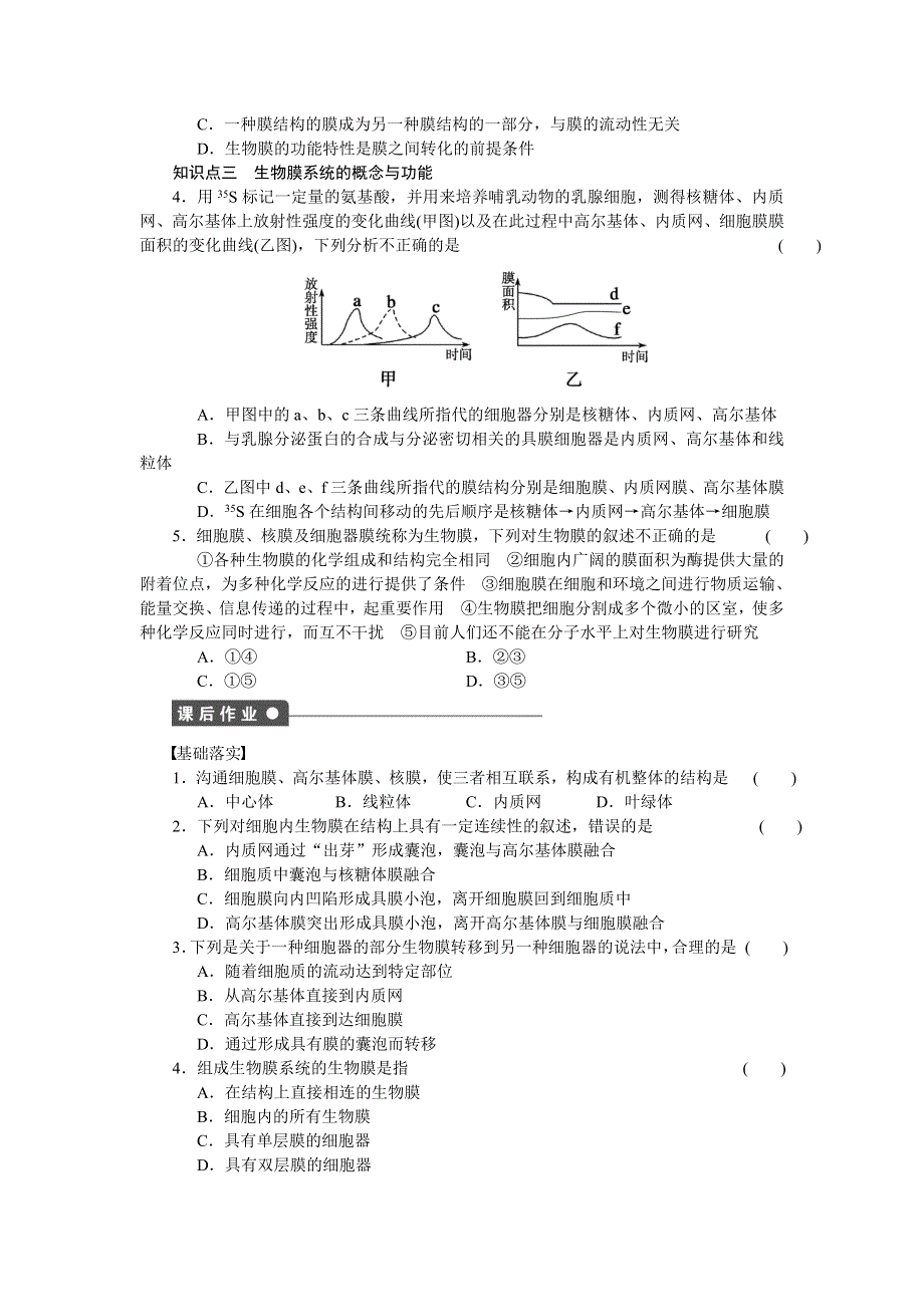 2014-2015学年高一生物苏教版必修1课时作业：第三章 第13课时 制作真核细胞模型　生物膜系统 WORD版含解析.doc_第2页