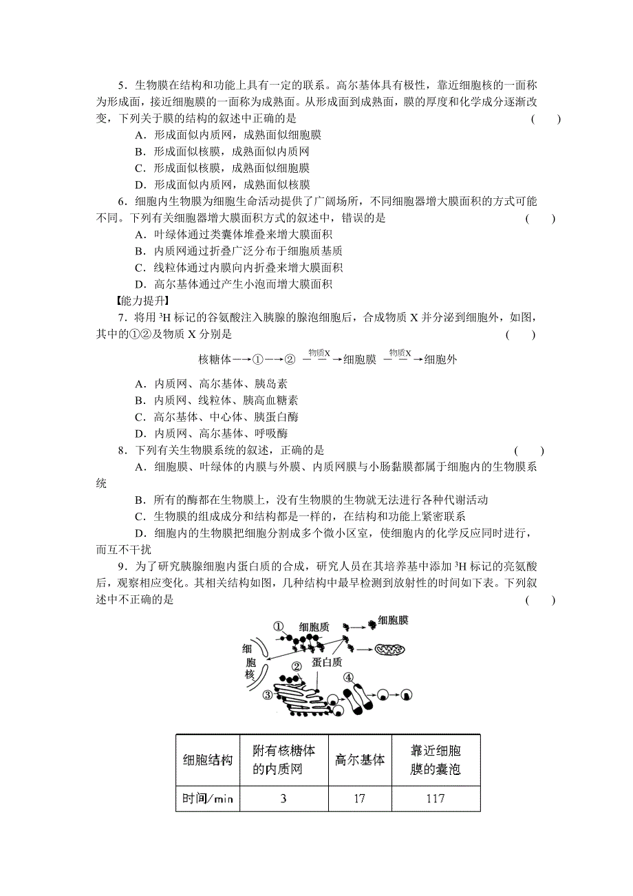 2014-2015学年高一生物苏教版必修1课时作业：第三章 第13课时 制作真核细胞模型　生物膜系统 WORD版含解析.doc_第3页