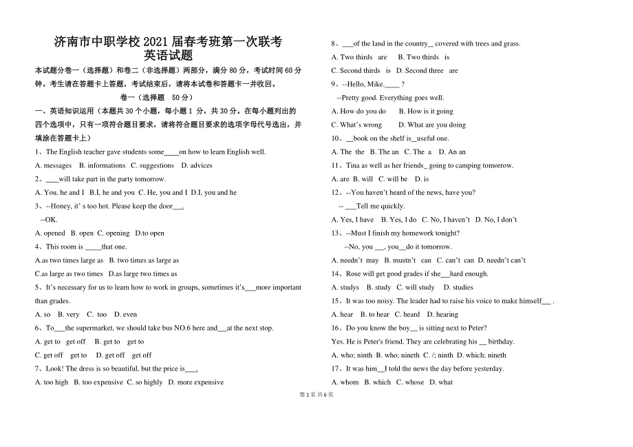 山东省济南市中职学校2021届春考班高三第一次联考英语试题 PDF版含答案.pdf_第1页