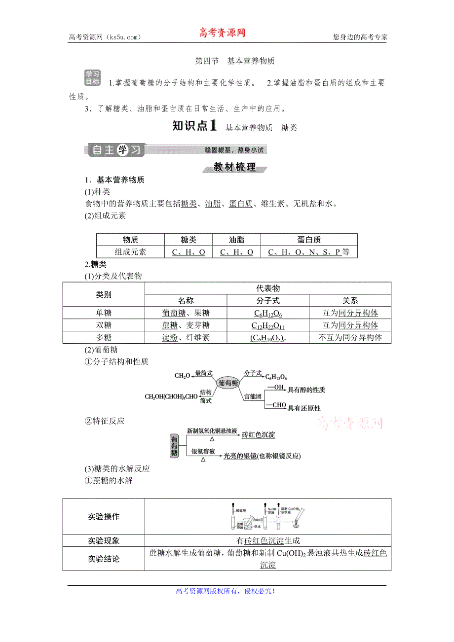 2019-2020学年人教版化学必修二江苏专用讲义：第三章 第四节　基本营养物质 WORD版含答案.doc_第1页