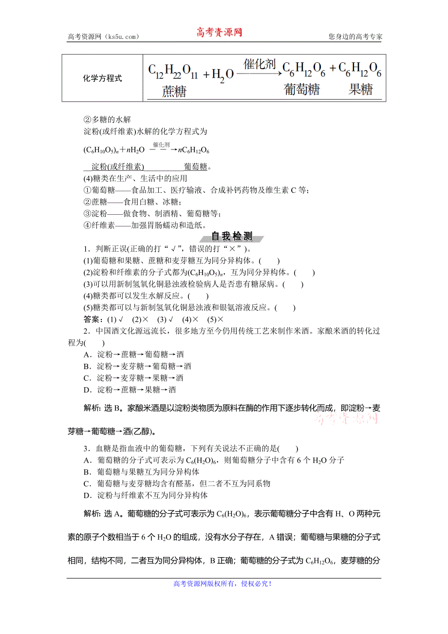 2019-2020学年人教版化学必修二江苏专用讲义：第三章 第四节　基本营养物质 WORD版含答案.doc_第2页