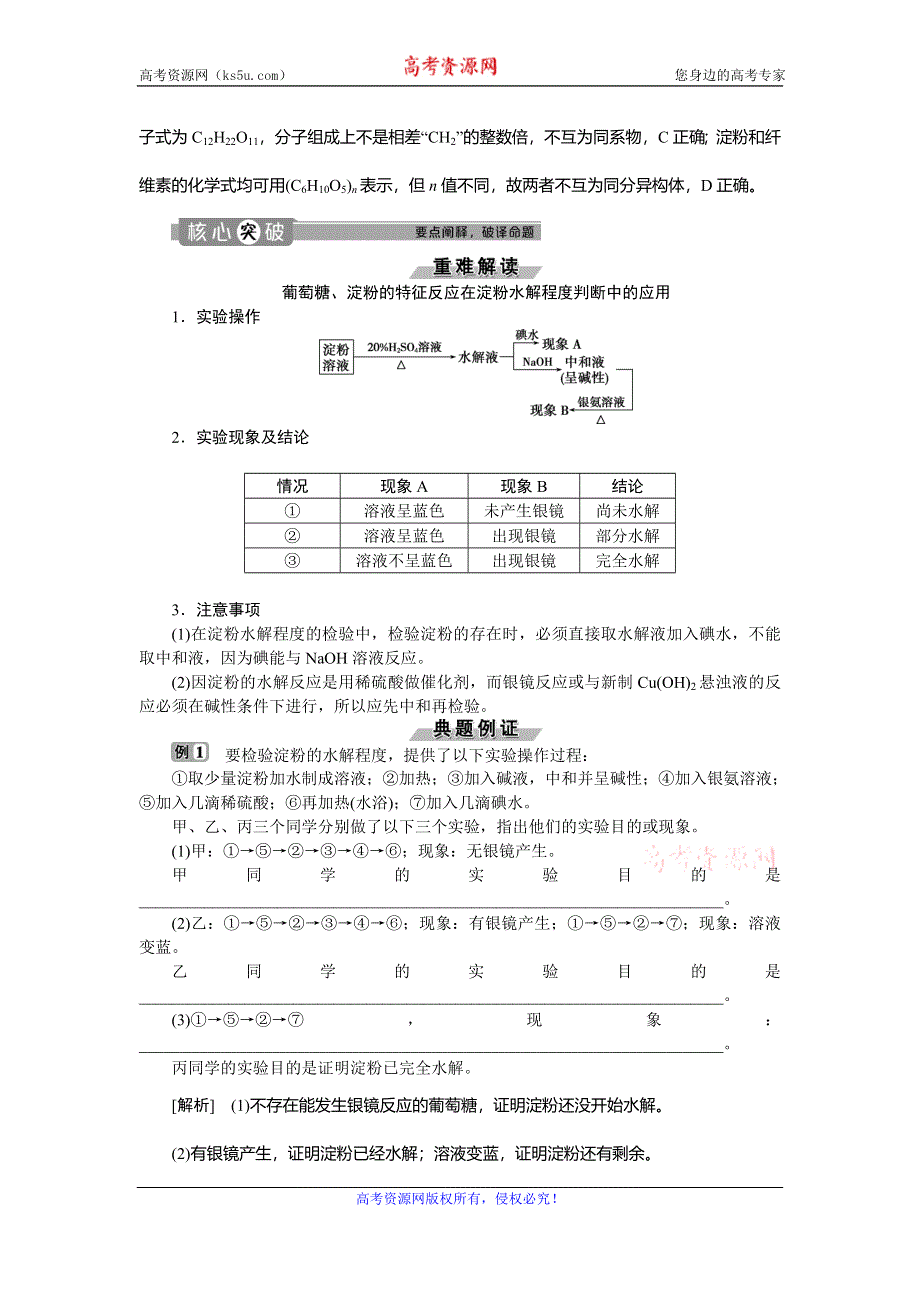 2019-2020学年人教版化学必修二江苏专用讲义：第三章 第四节　基本营养物质 WORD版含答案.doc_第3页