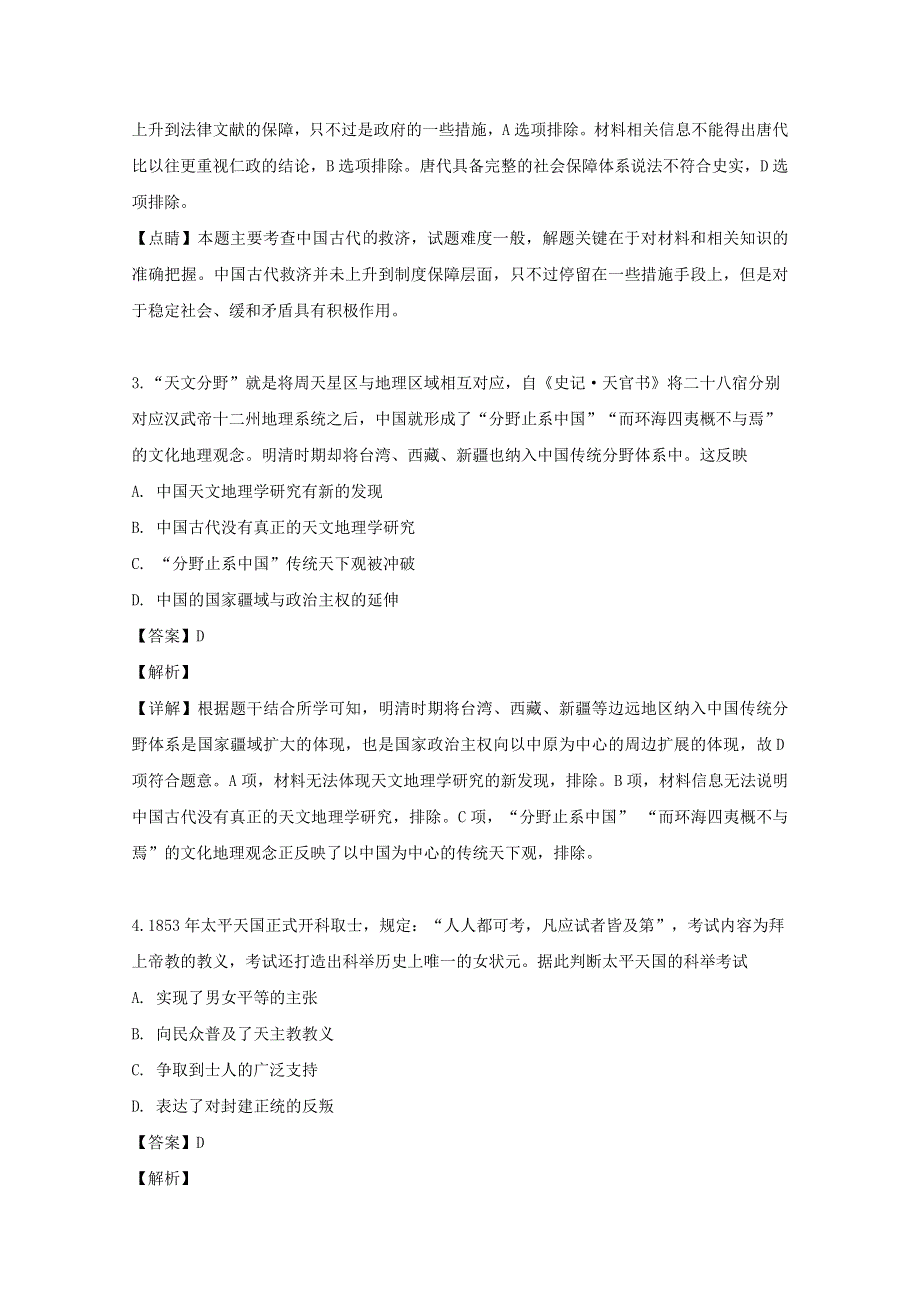 广东省惠州市综合高级中学2020届高三历史9月月考试题（含解析）.doc_第2页