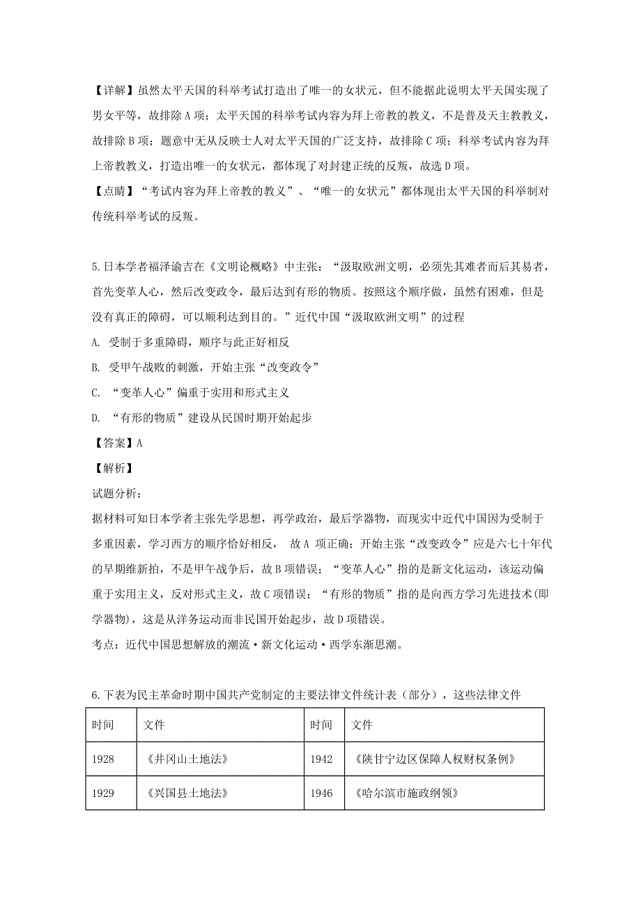 广东省惠州市综合高级中学2020届高三历史9月月考试题（含解析）.doc_第3页