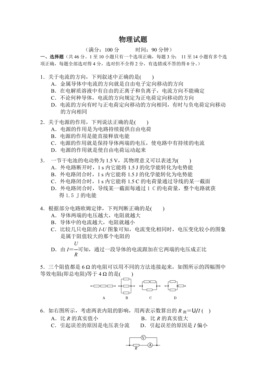 广西象州县中学2019-2020学年高二上学期12月月考物理试题 WORD版含答案.doc_第1页