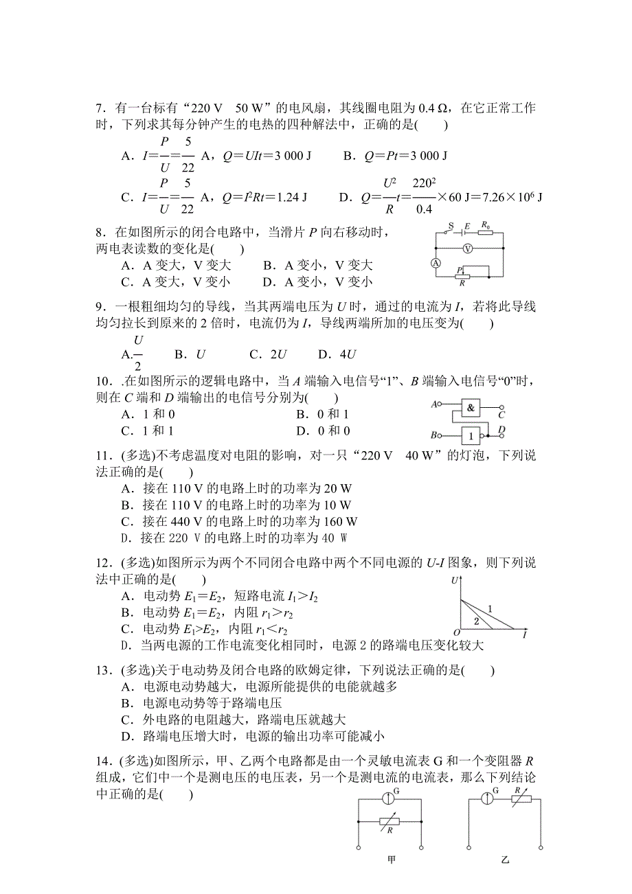 广西象州县中学2019-2020学年高二上学期12月月考物理试题 WORD版含答案.doc_第2页