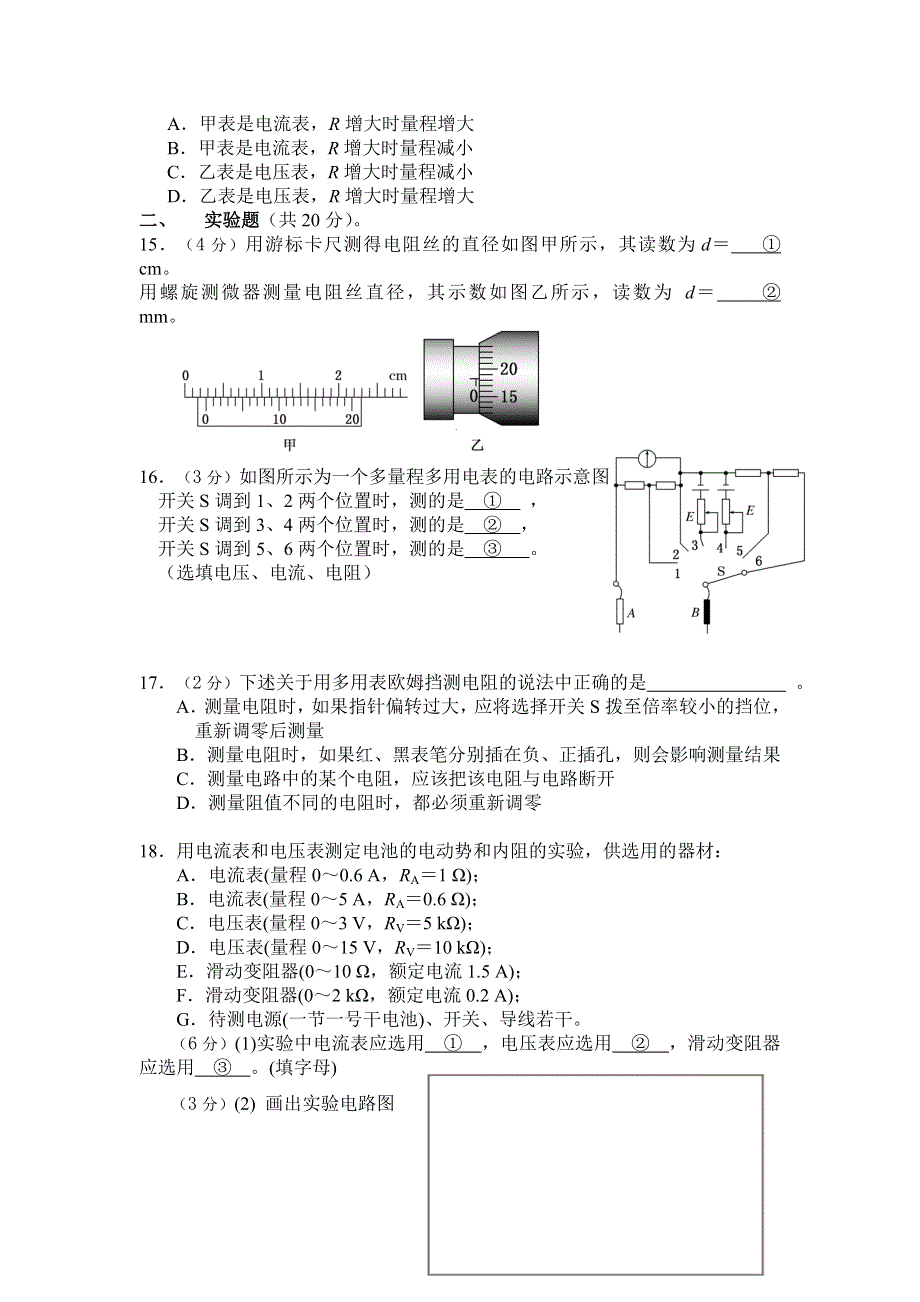 广西象州县中学2019-2020学年高二上学期12月月考物理试题 WORD版含答案.doc_第3页