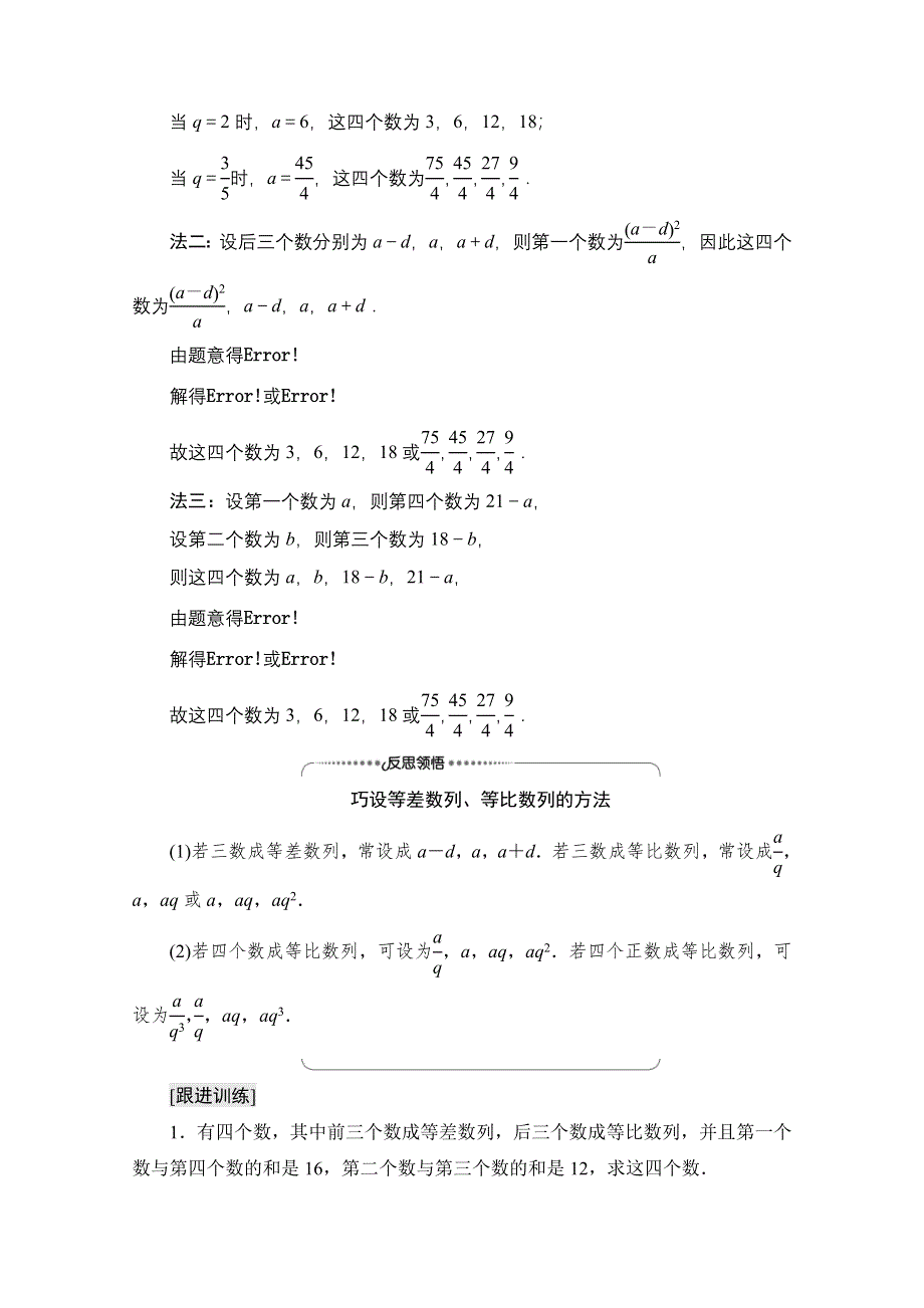 新教材2021-2022学年苏教版数学选择性必修第一册学案：第4章 4-3　4-3-1　4-3-2　第2课时　等比数列的性质 WORD版含答案.doc_第3页