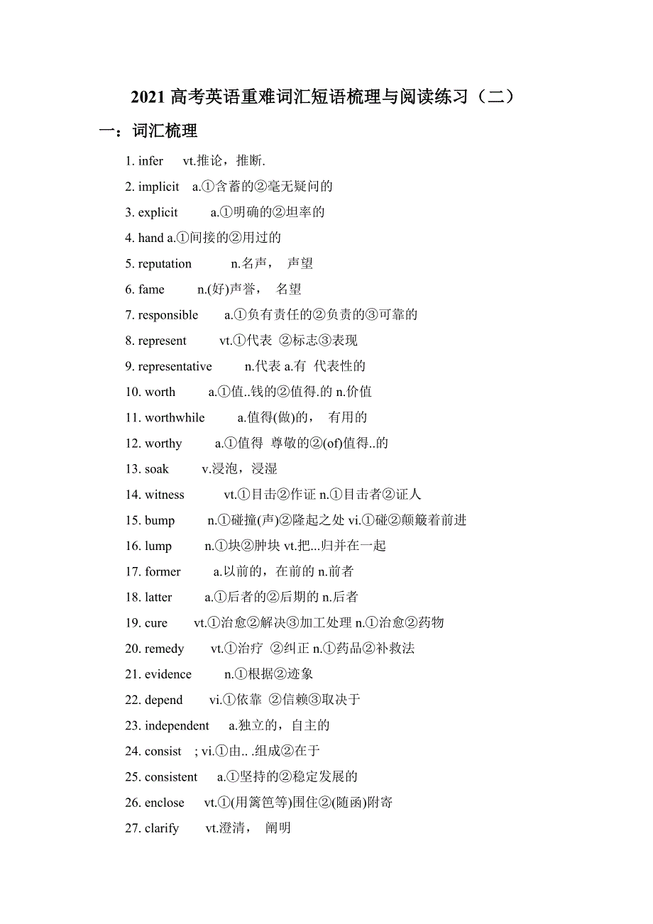 2021届高考英语重难词汇短语梳理与阅读练习（二） WORD版含答案.doc_第1页