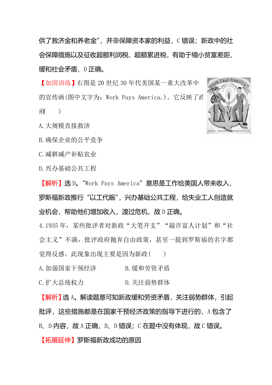 2016届高考岳麓版历史一轮复习 第9单元《各国经济体制的创新与调整》评估检测 .doc_第3页