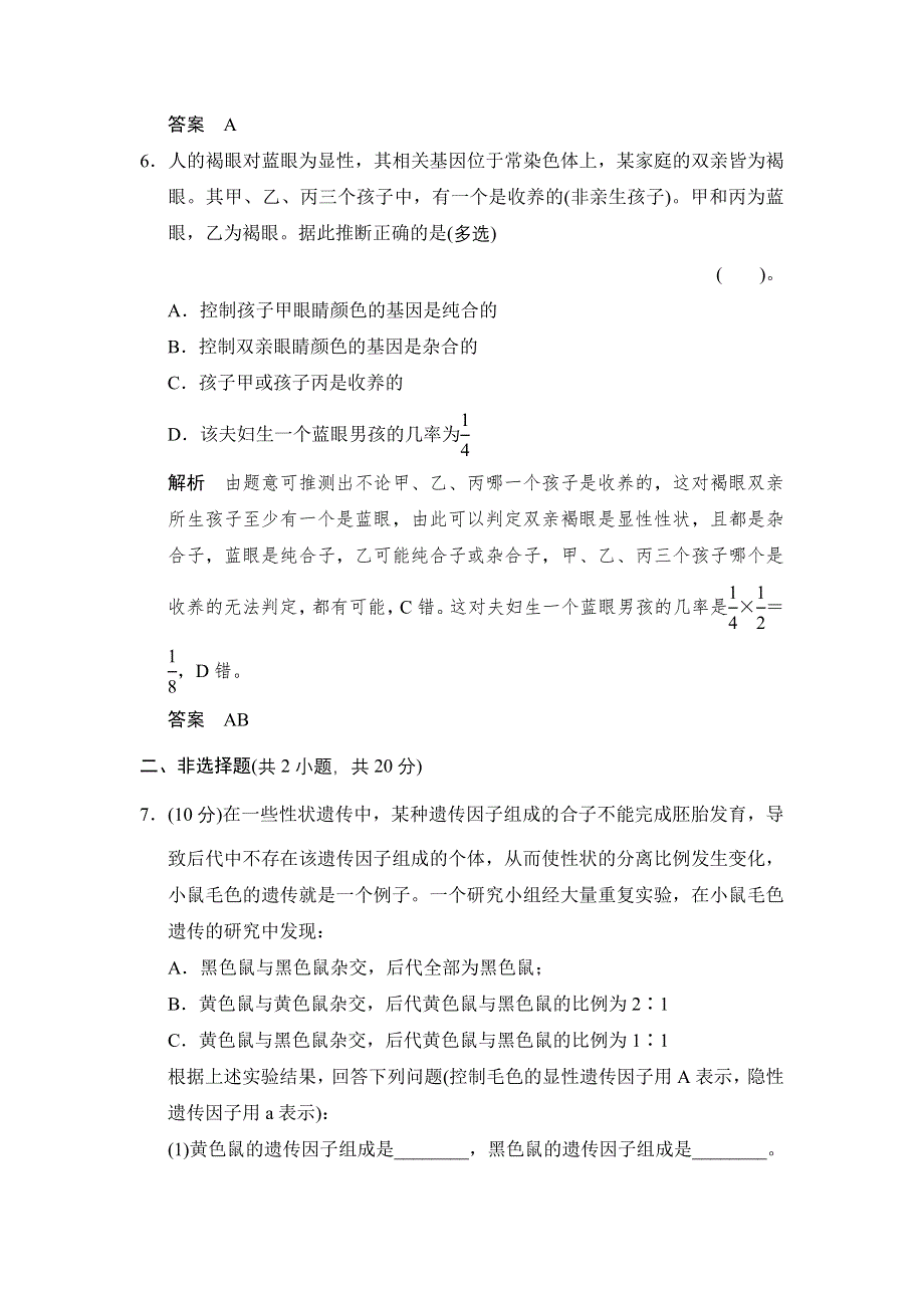 2014-2015学年高一生物苏教版必修2活页规范训练：3-1 基因的分离定律 WORD版含解析.doc_第3页