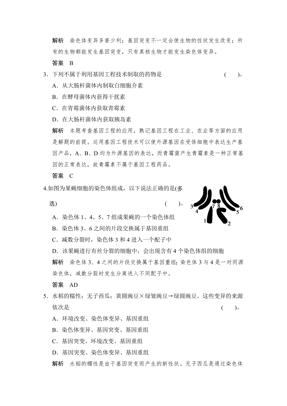 2014-2015学年高一生物苏教版必修2活页规范训练：4-4 基因突变和基因重组 WORD版含解析.doc_第2页