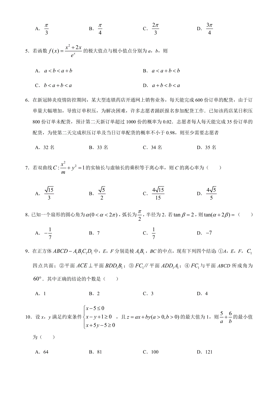 安徽省皖西南联盟2021届高三上学期期末考试文科数学试题 WORD版含答案.docx_第2页