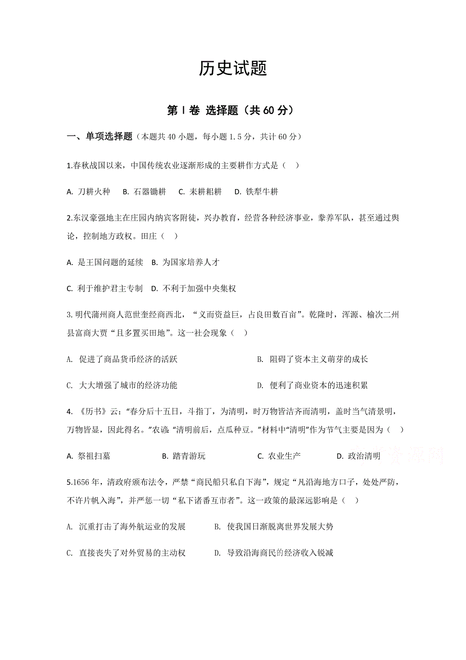 四川省遂宁市大英县大英中学2019-2020学年高一下学期开学考试历史试卷 WORD版缺答案.doc_第1页