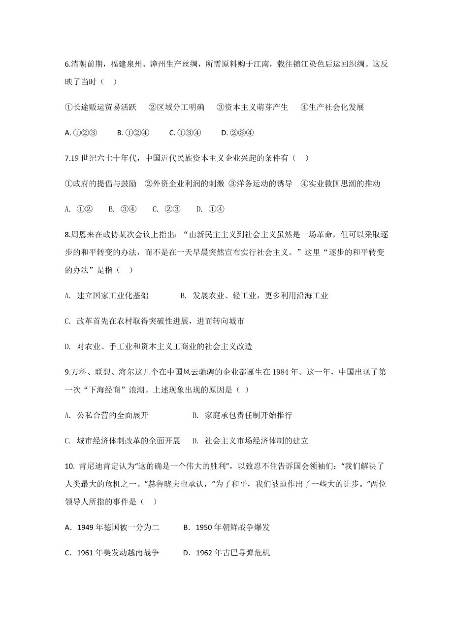 四川省遂宁市大英县大英中学2019-2020学年高一下学期开学考试历史试卷 WORD版缺答案.doc_第2页