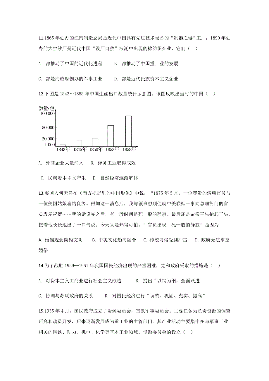 四川省遂宁市大英县大英中学2019-2020学年高一下学期开学考试历史试卷 WORD版缺答案.doc_第3页