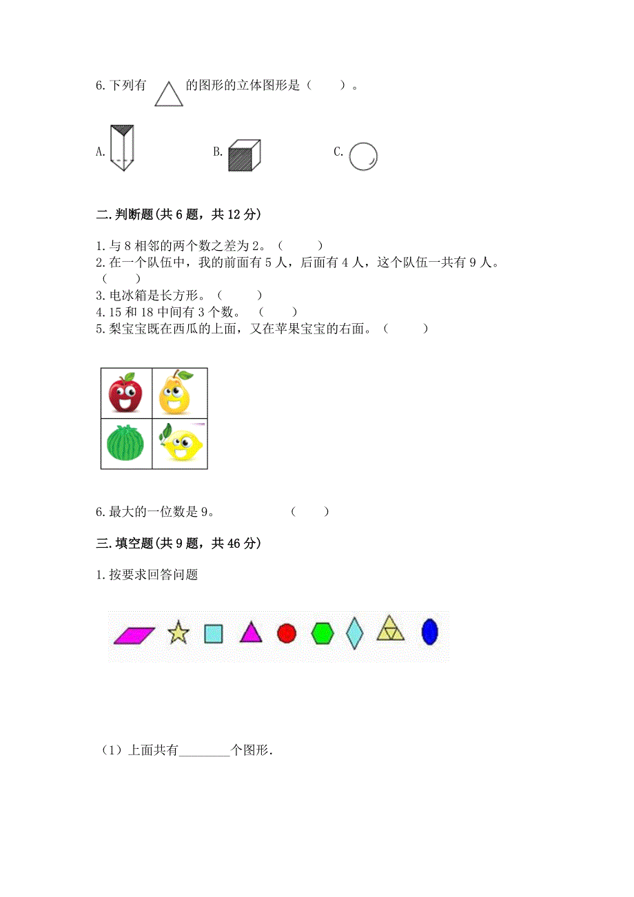 人教版数学一年级上册期末综合素养提升题含答案（研优卷）.docx_第2页