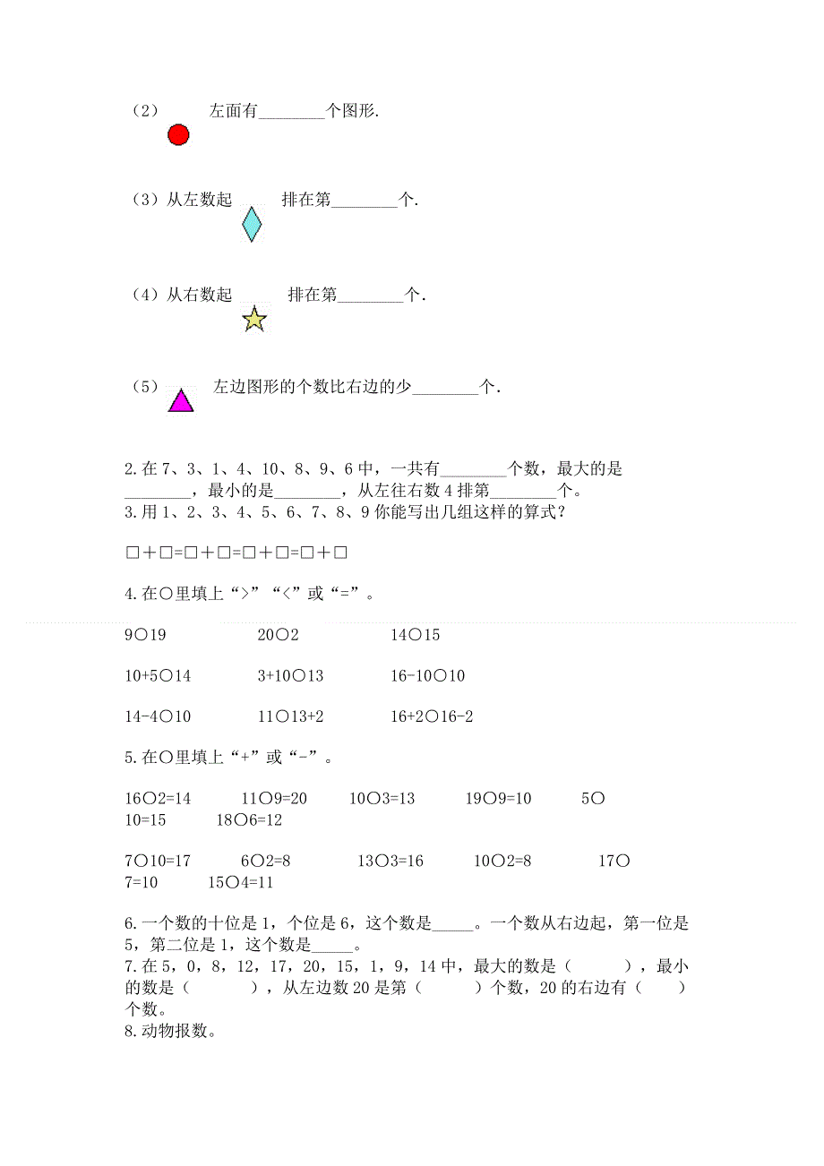 人教版数学一年级上册期末综合素养提升题含答案（研优卷）.docx_第3页