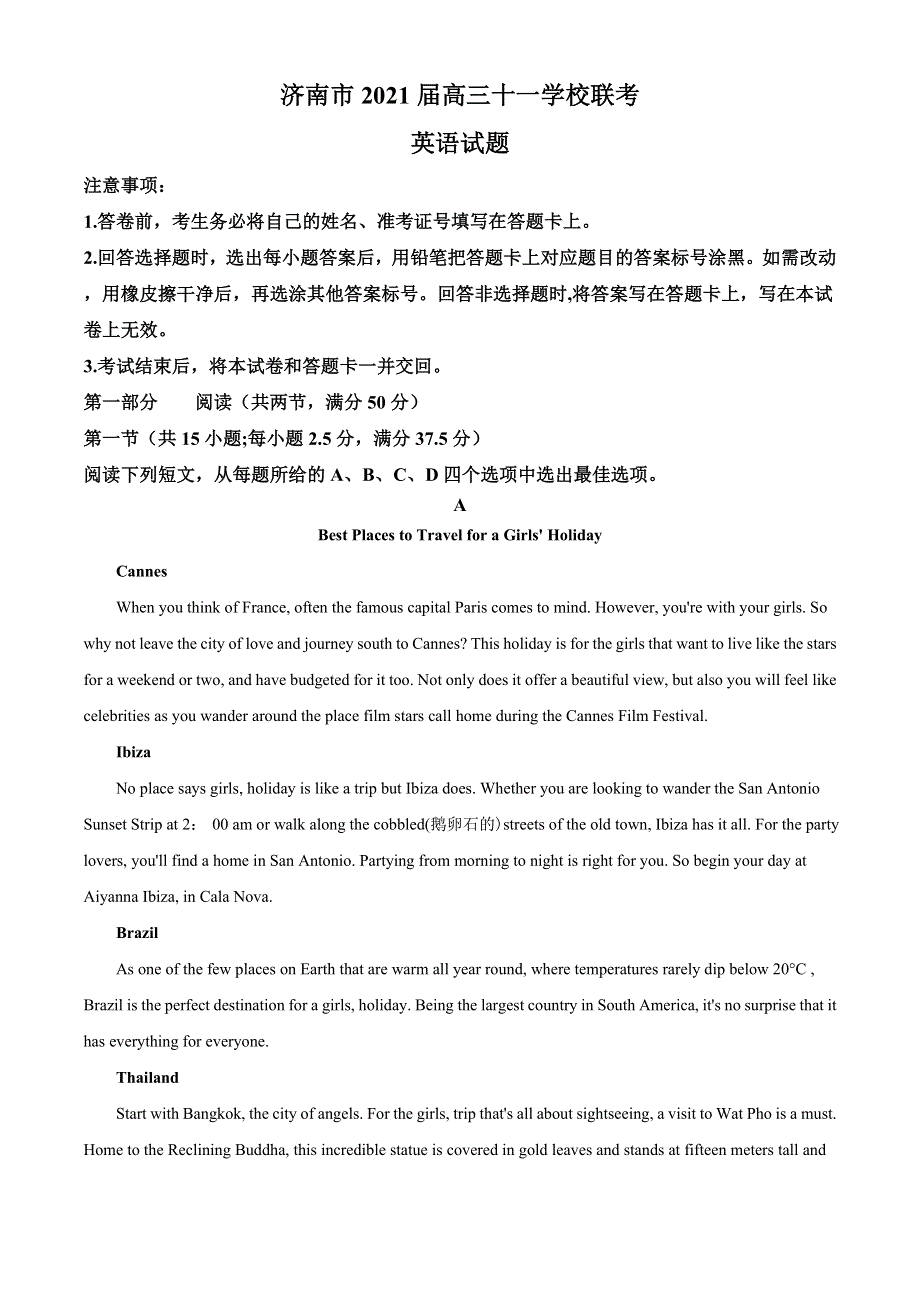 山东省济南市十一学校2021届高三下学期联考英语试题 WORD版含解析.doc_第1页