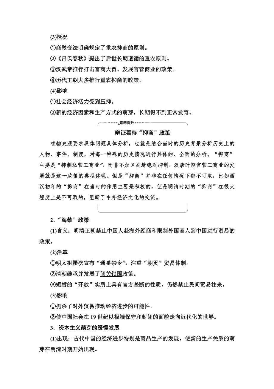 2022届高考统考历史人民版一轮复习教师用书：模块2 专题6 第20讲　古代中国的商业经济和经济政策 WORD版含解析.doc_第3页