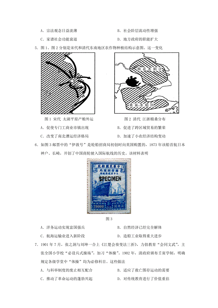 山东省济南市十一校2021届高三历史下学期4月阶段性联考检测试题.doc_第2页