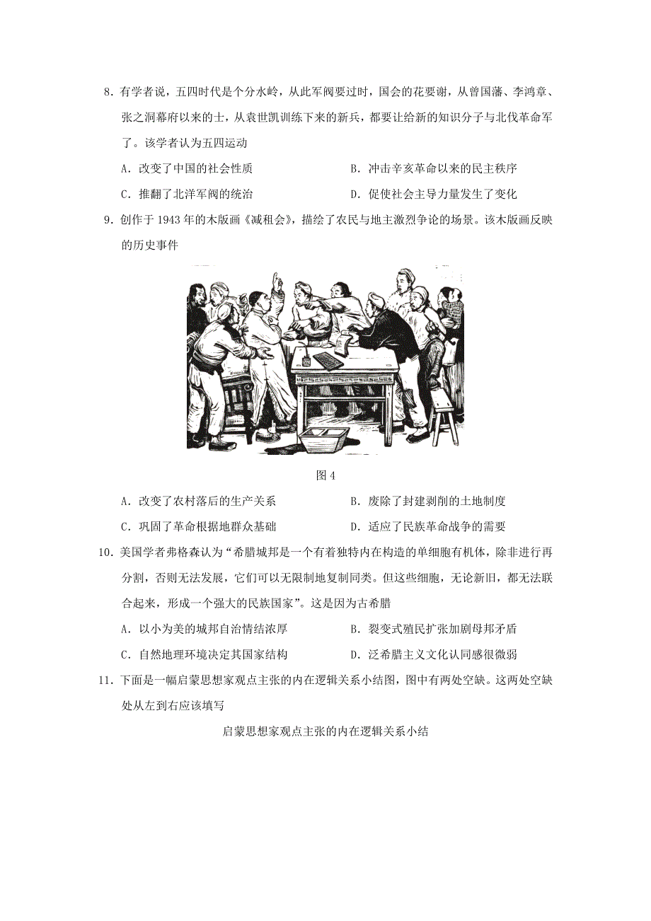 山东省济南市十一校2021届高三历史下学期4月阶段性联考检测试题.doc_第3页
