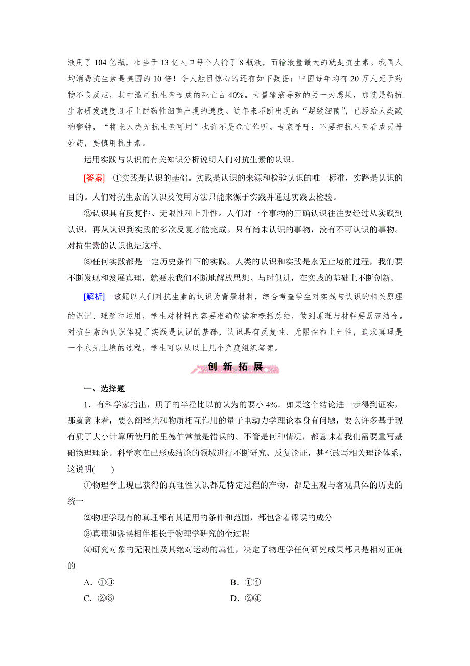 《成才之路 人教版》2015-2016学年高中政治练习必修4 第二单元 探索世界与追求真理 第6课 第2框.doc_第3页