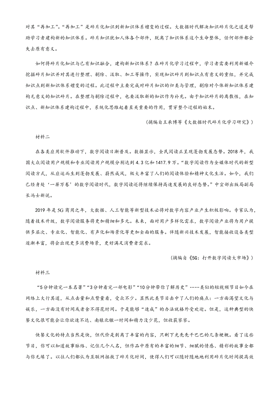 山东省德州市2019-2020学年高一下学期期末考试语文试题 WORD版含答案.docx_第2页