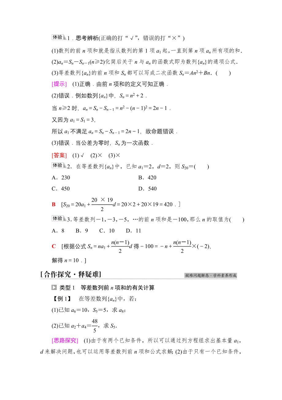 新教材2021-2022学年苏教版数学选择性必修第一册学案：第4章 4-2　4-2-3　第1课时　等差数列的前N项和 WORD版含答案.doc_第2页