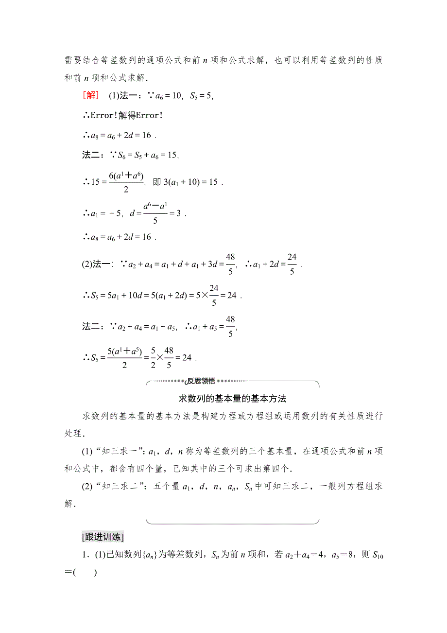 新教材2021-2022学年苏教版数学选择性必修第一册学案：第4章 4-2　4-2-3　第1课时　等差数列的前N项和 WORD版含答案.doc_第3页