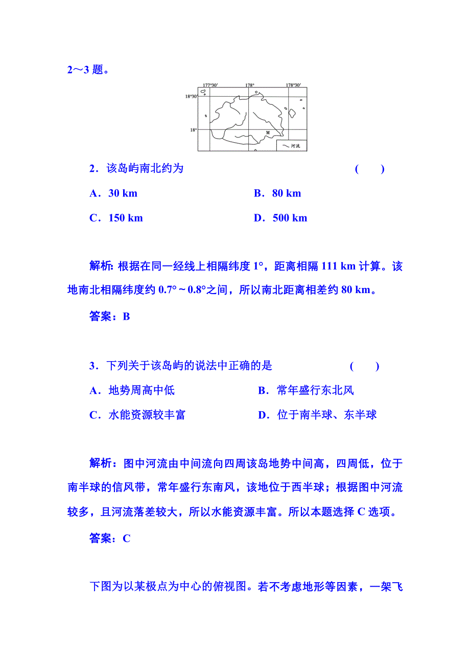 2016届高考总复习&地理 第一部分 自然部分 第一章 行星地球 第1节 地球与地图(广东专版).doc_第2页