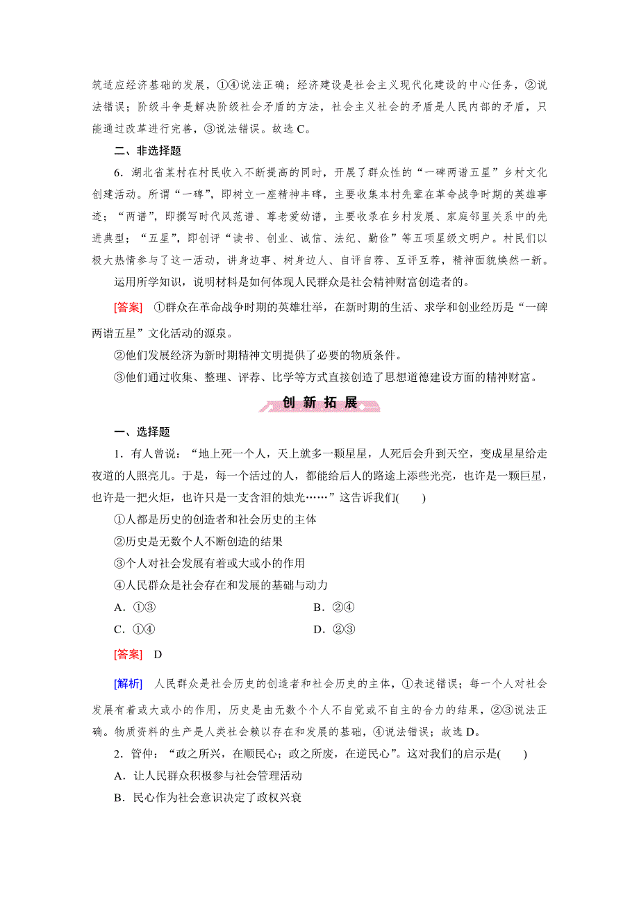 《成才之路 人教版》2015-2016学年高中政治练习必修4 第四单元 认识社会与价值选择 第11课 第2框.doc_第3页