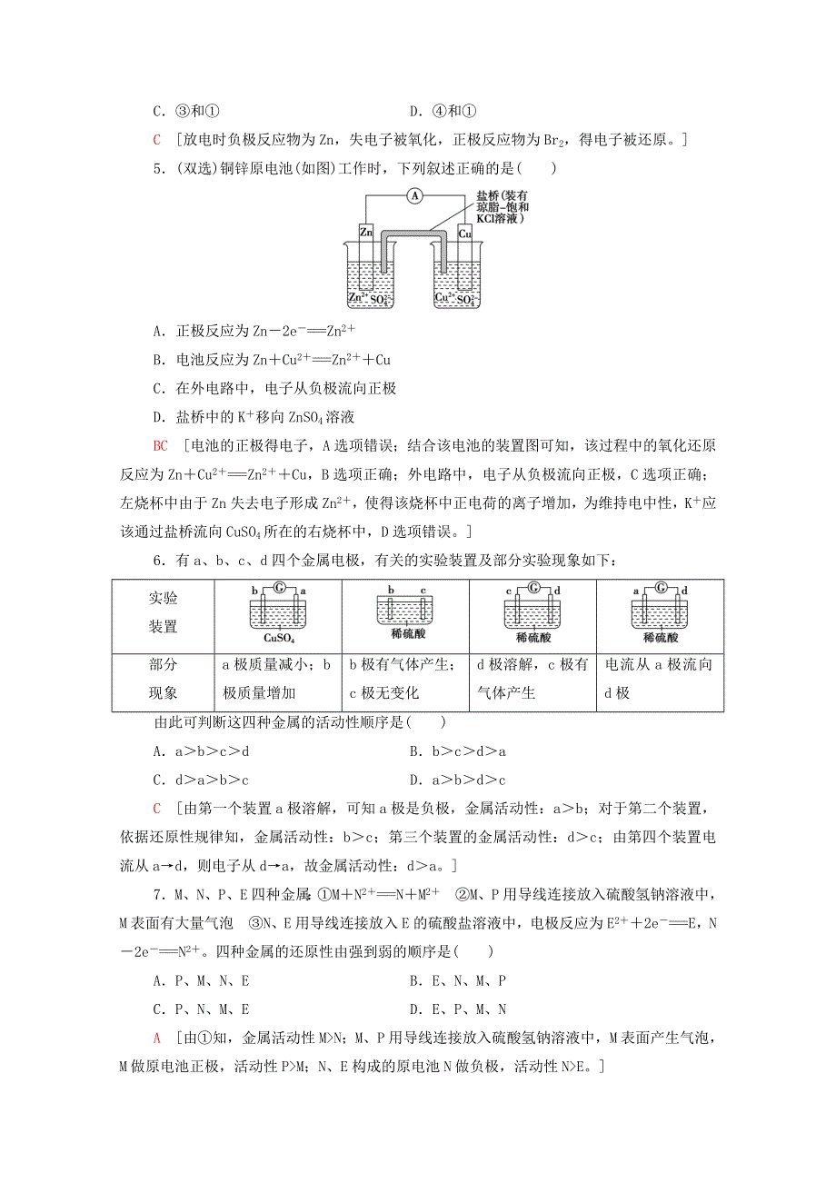 2020-2021学年新教材高中化学 第4章 化学反应与电能 第1节 第1课时 原电池的工作原理课时分层作业（含解析）新人教版选择性必修第一册.doc_第2页