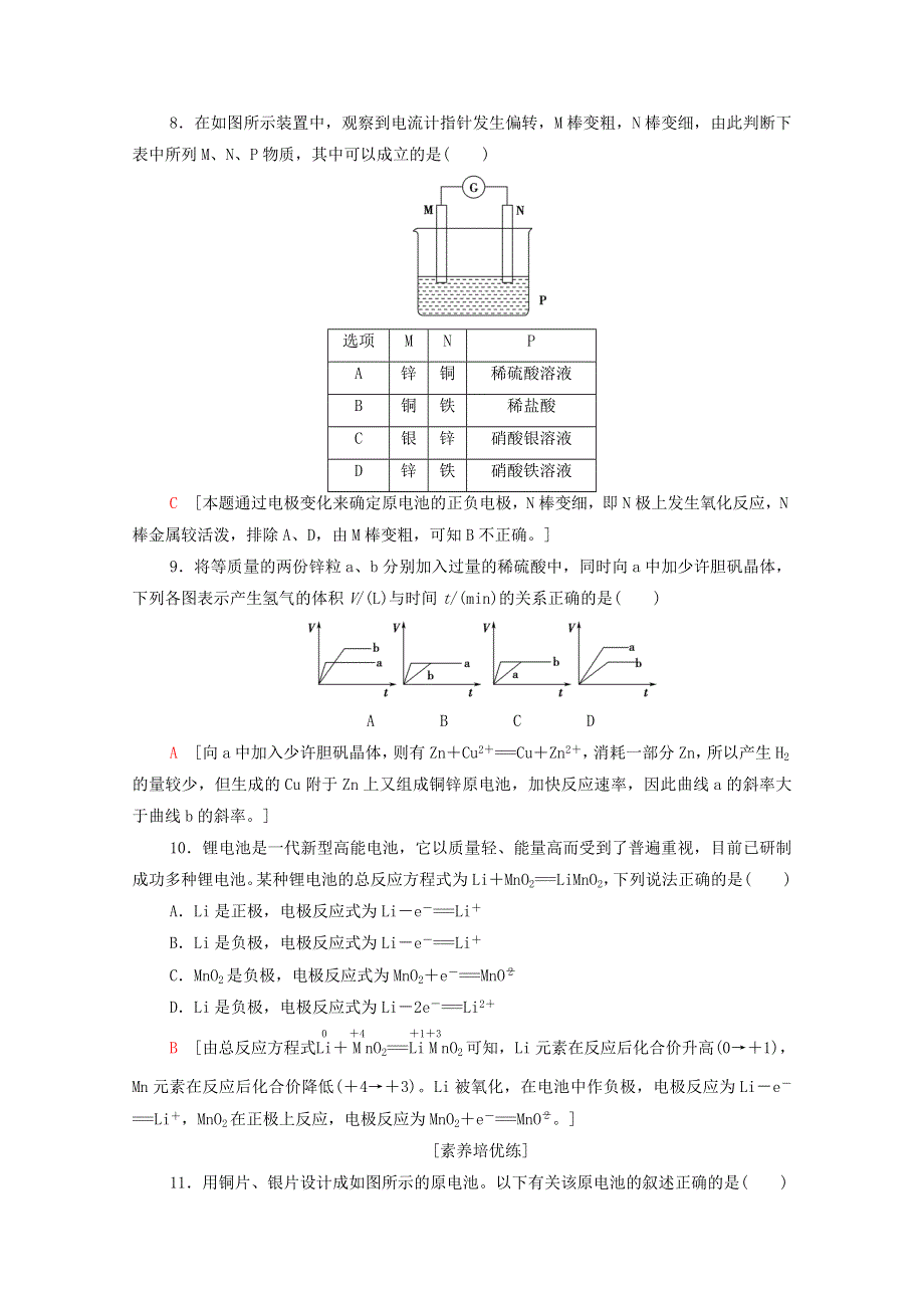 2020-2021学年新教材高中化学 第4章 化学反应与电能 第1节 第1课时 原电池的工作原理课时分层作业（含解析）新人教版选择性必修第一册.doc_第3页